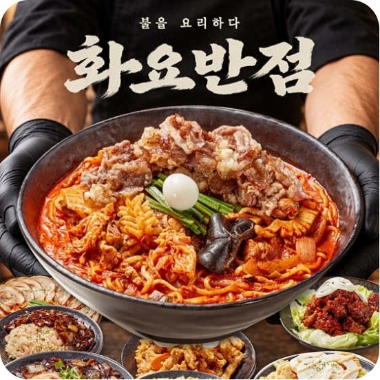 화요반점