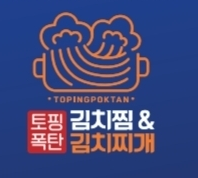 토핑폭탄 로고