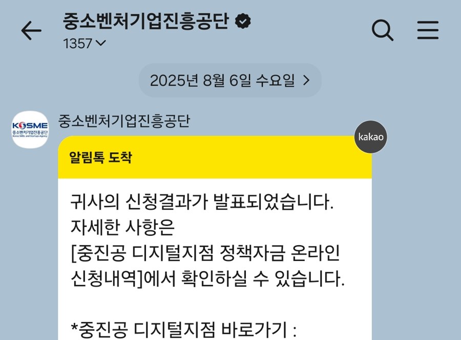 중소벤처기업진흥공단 신청결과 알림톡